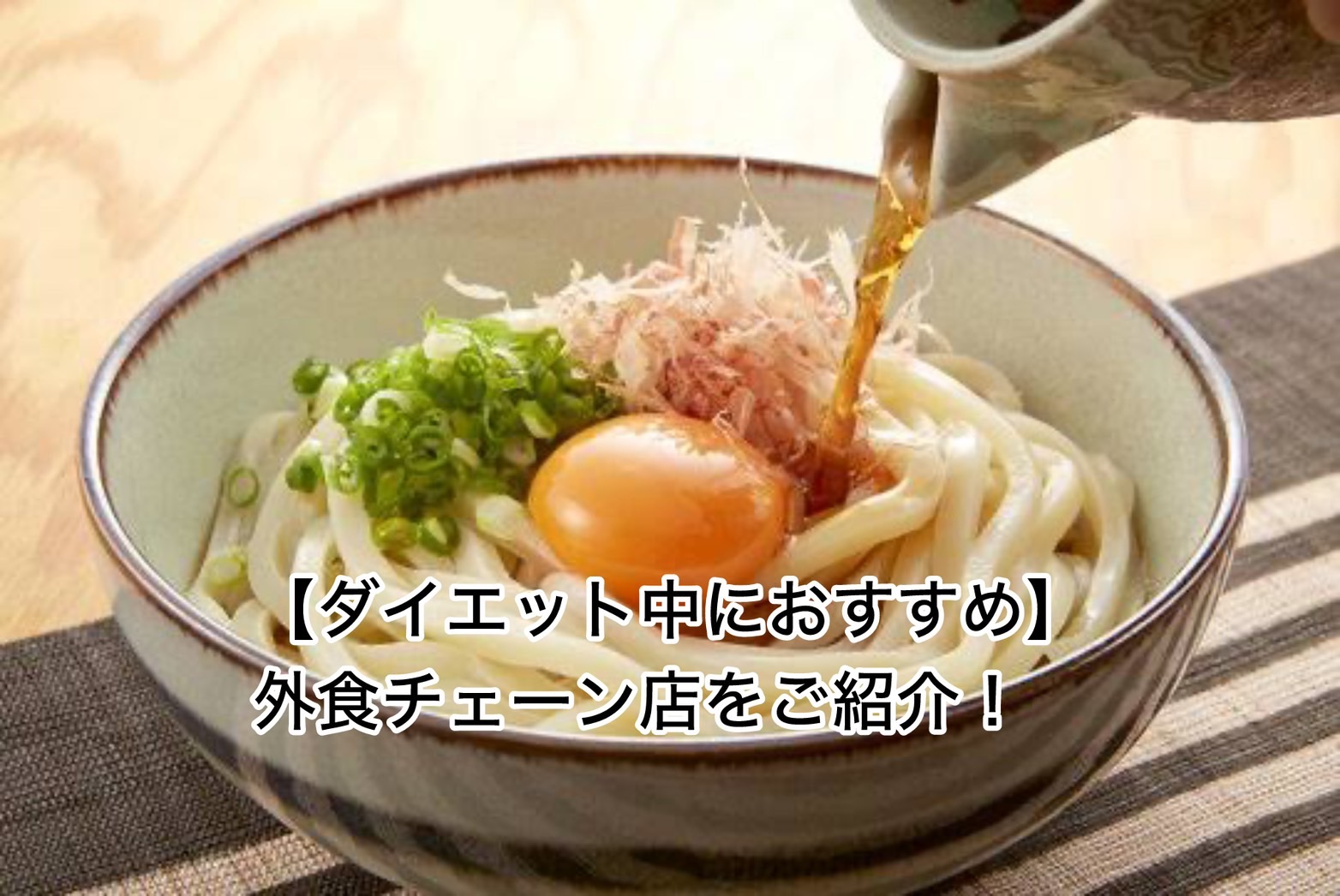 うどん