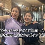 トレーナーとお客様の写真