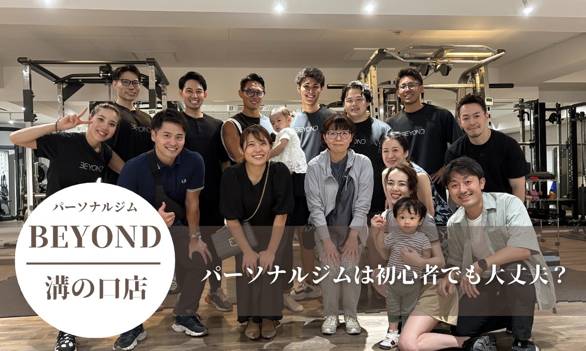 パーソナルジムは初心者でも大丈夫?不安をすべて解消します